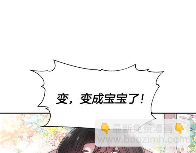 🍲重生为魔王的女儿 第62话 被争抢的一天 第6页