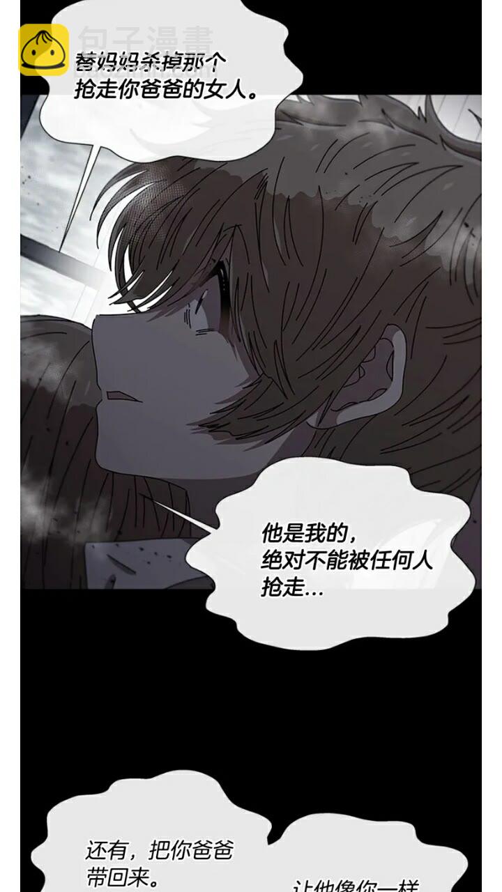 🍲重生为魔王的女儿 第66话 灰暗的过往！ 第29页