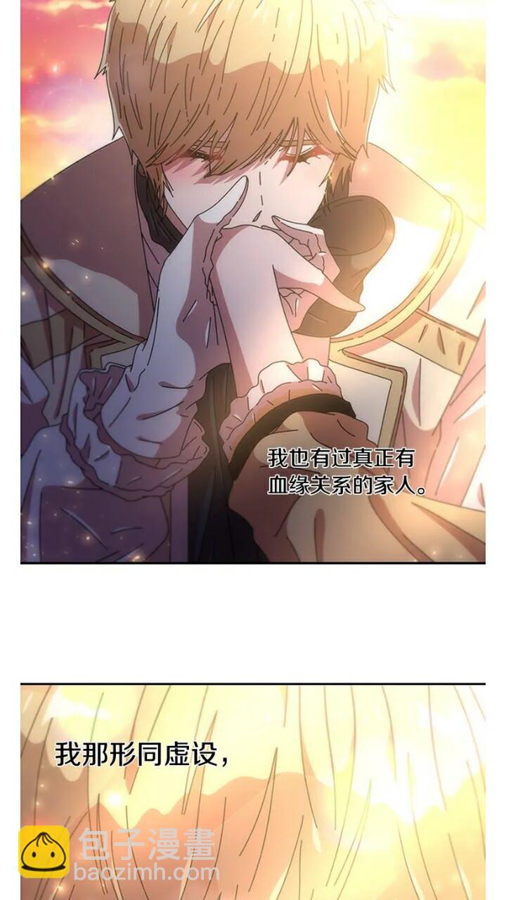 🍲重生为魔王的女儿 第66话 灰暗的过往！ 第3页
