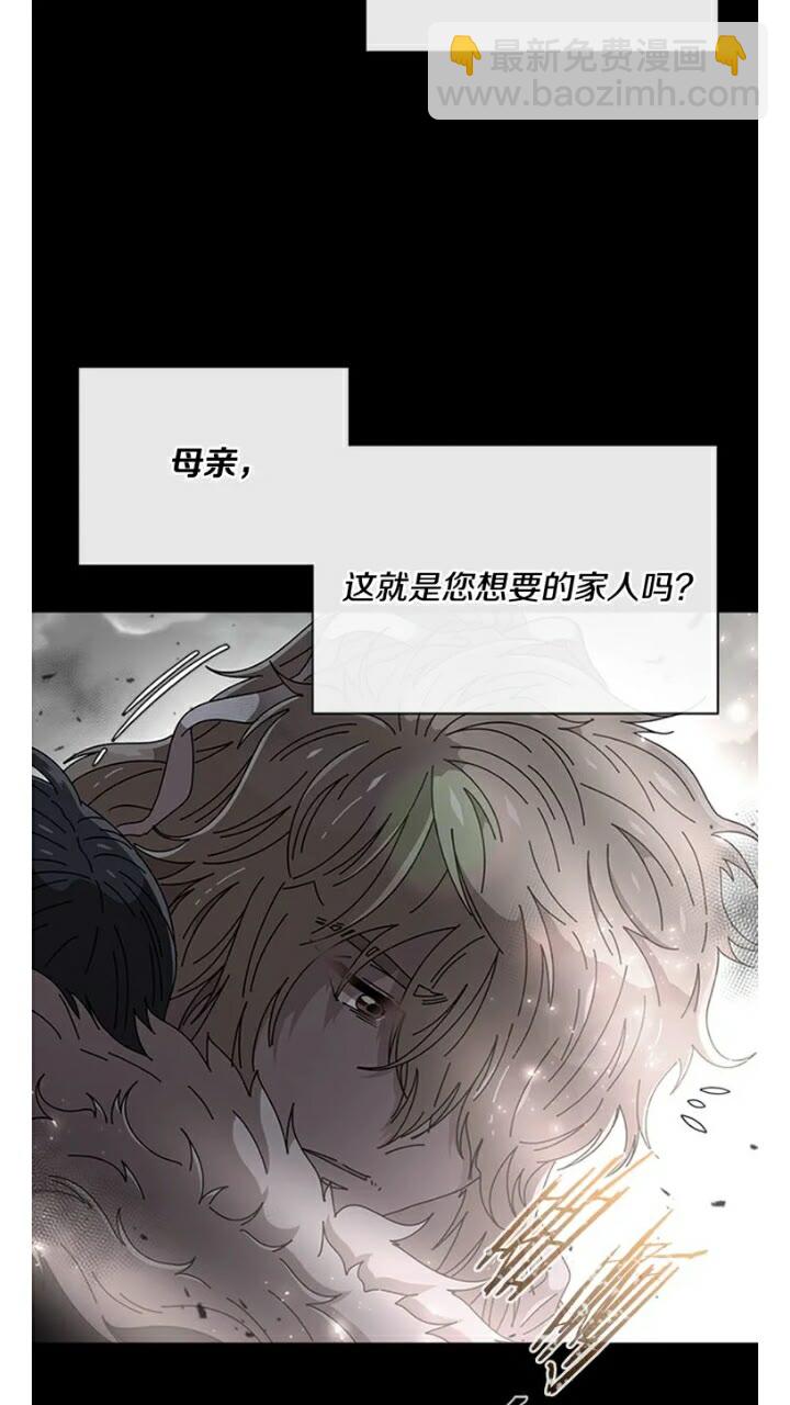 🍲重生为魔王的女儿 第66话 灰暗的过往！ 第45页