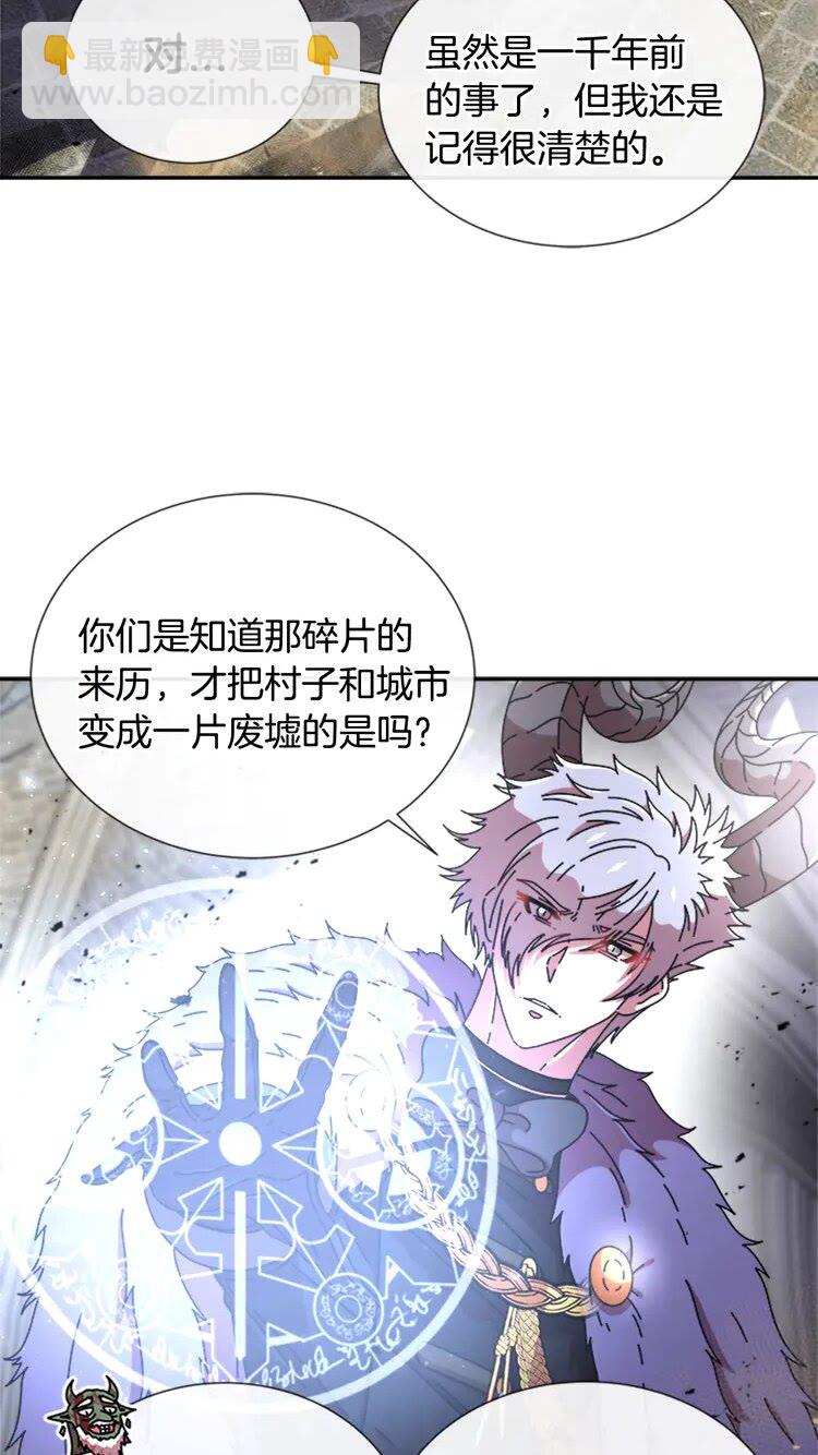 🍲重生为魔王的女儿 第68话 怎么哭了？ 第27页