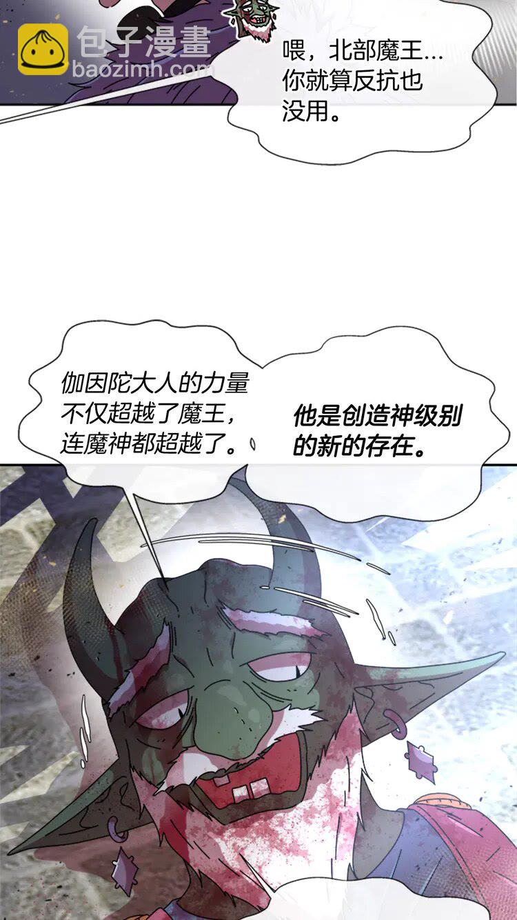 🍲重生为魔王的女儿 第68话 怎么哭了？ 第29页