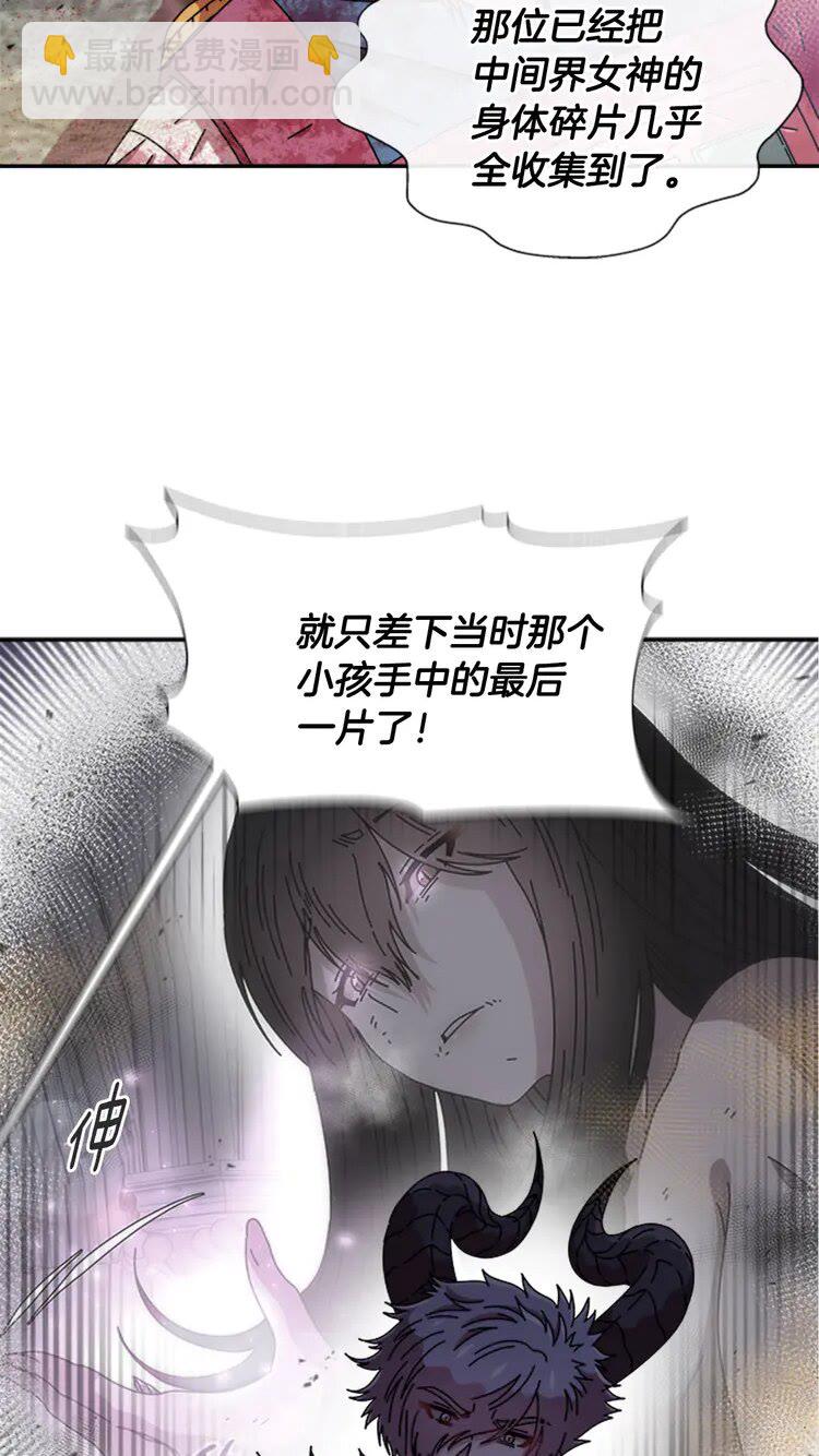 🍲重生为魔王的女儿 第68话 怎么哭了？ 第30页