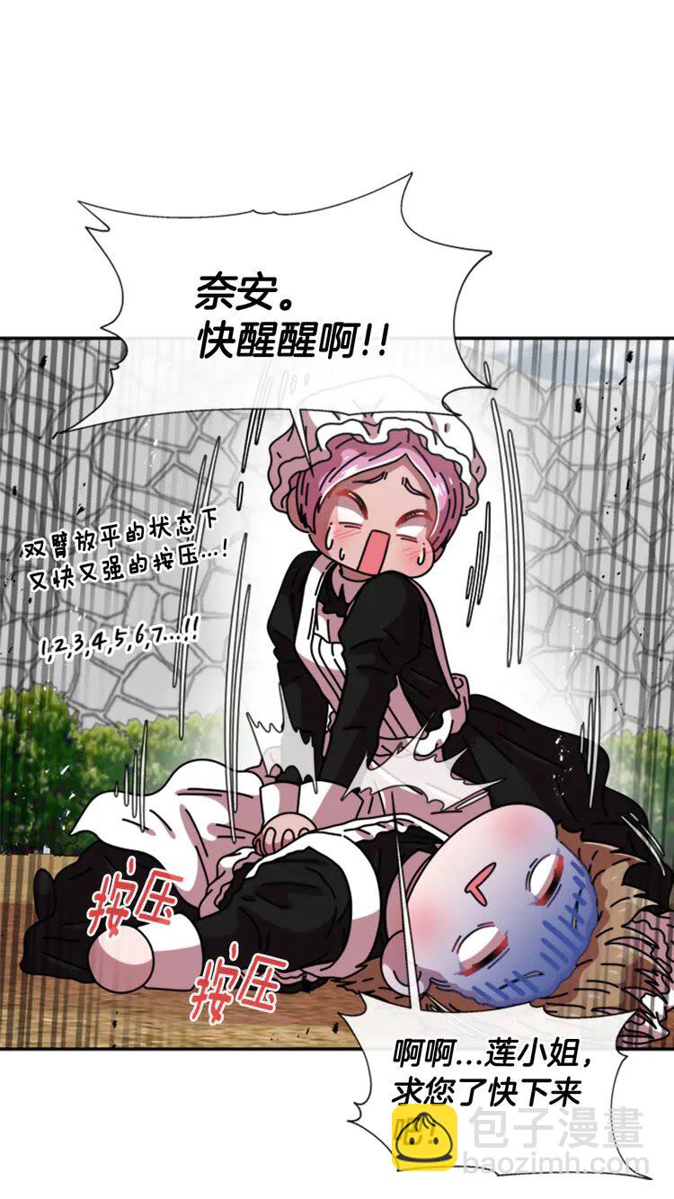 🍲重生为魔王的女儿 第68话 怎么哭了？ 第32页