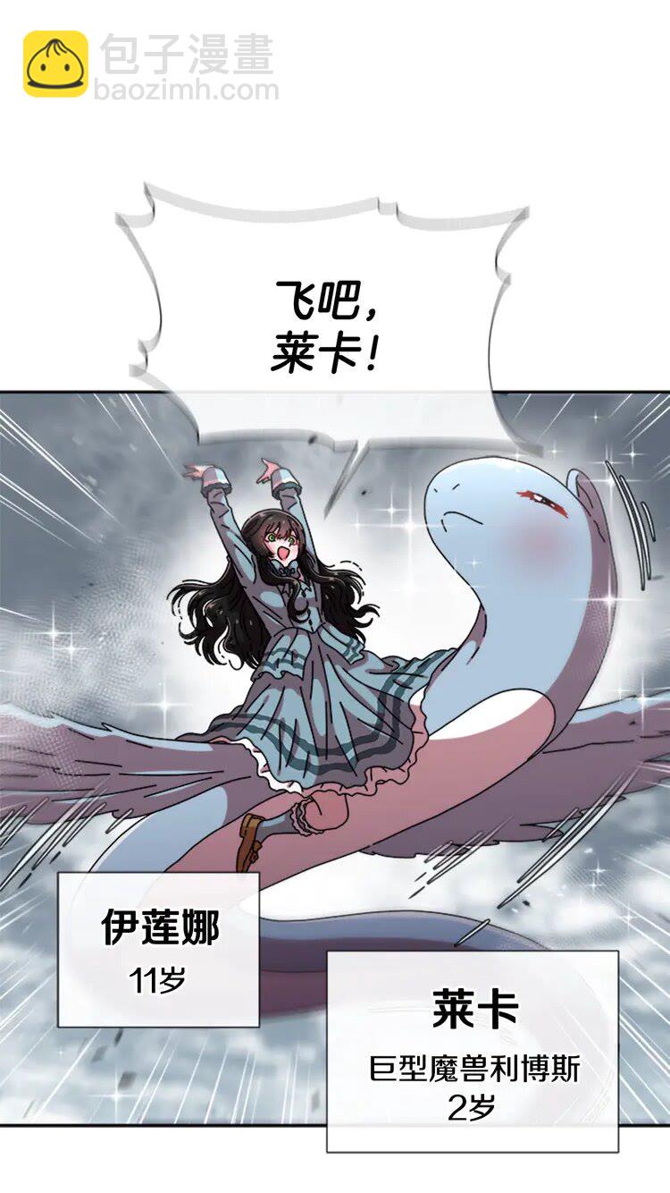 🍲重生为魔王的女儿 第68话 怎么哭了？ 第34页