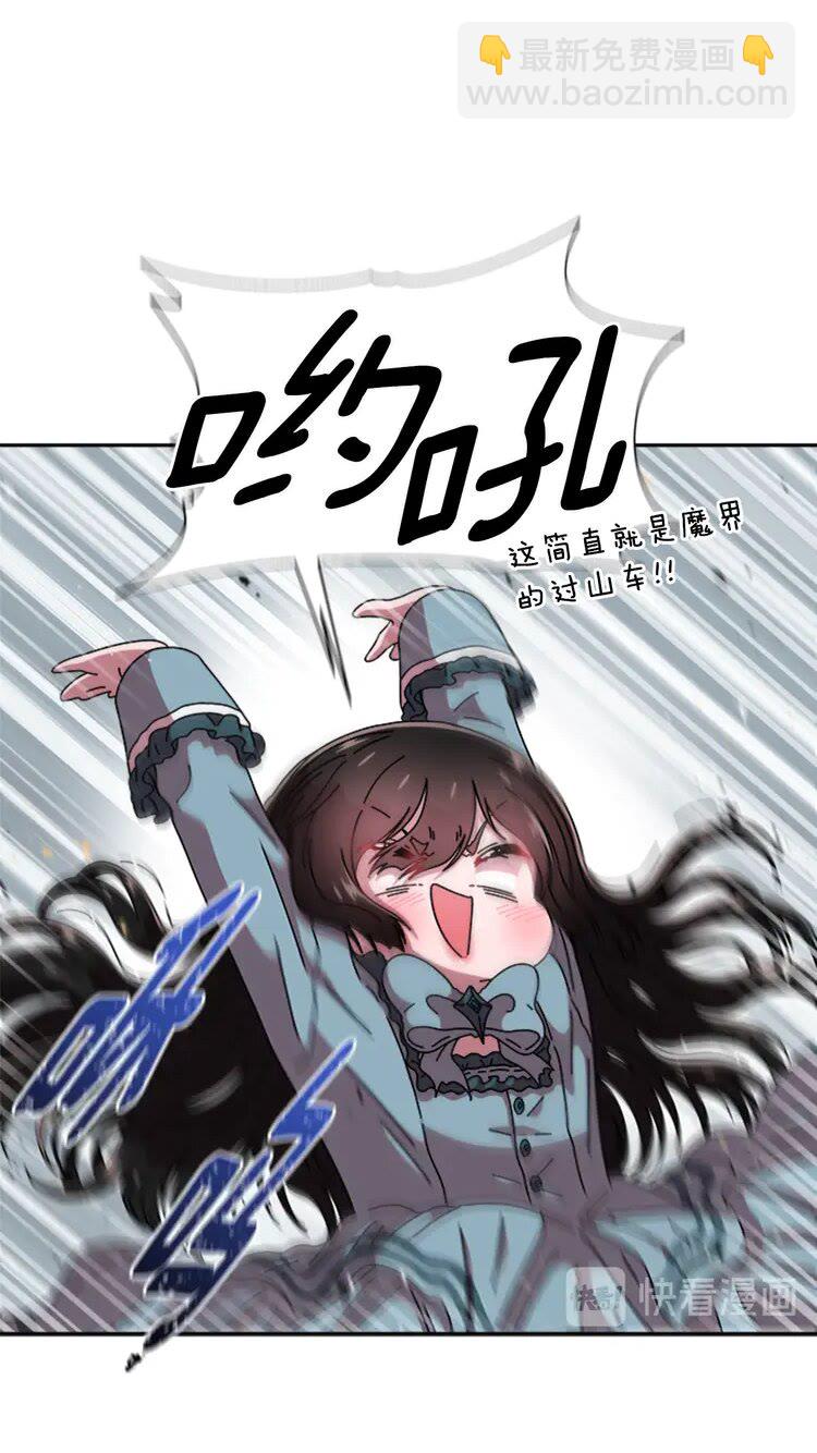 🍲重生为魔王的女儿 第68话 怎么哭了？ 第35页