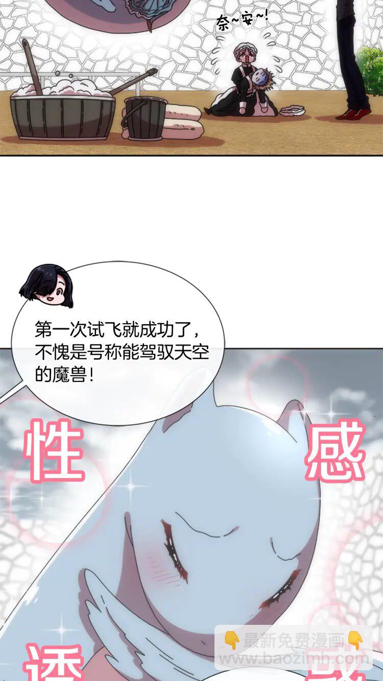 🍲重生为魔王的女儿 第68话 怎么哭了？ 第37页