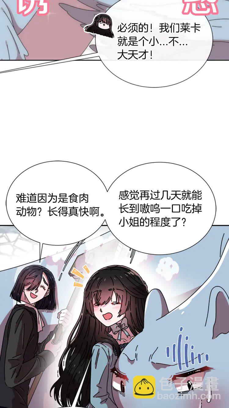 🍲重生为魔王的女儿 第68话 怎么哭了？ 第38页