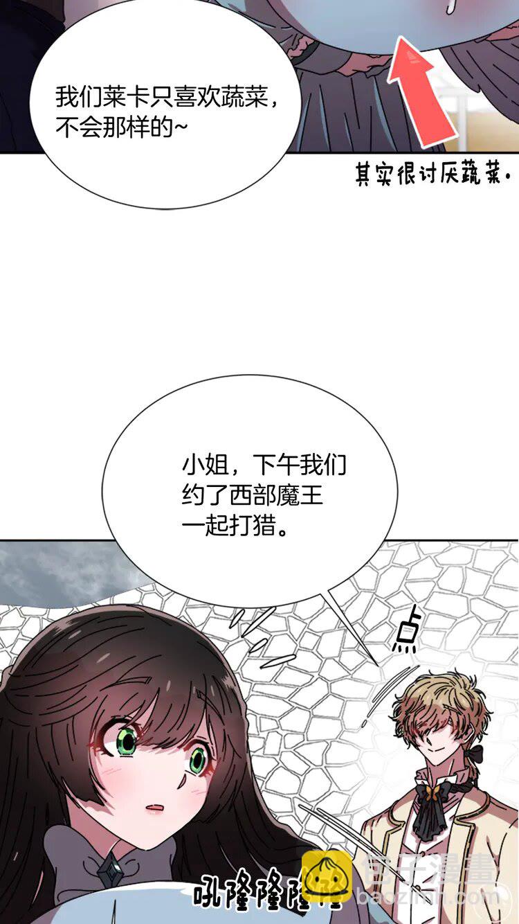 🍲重生为魔王的女儿 第68话 怎么哭了？ 第39页