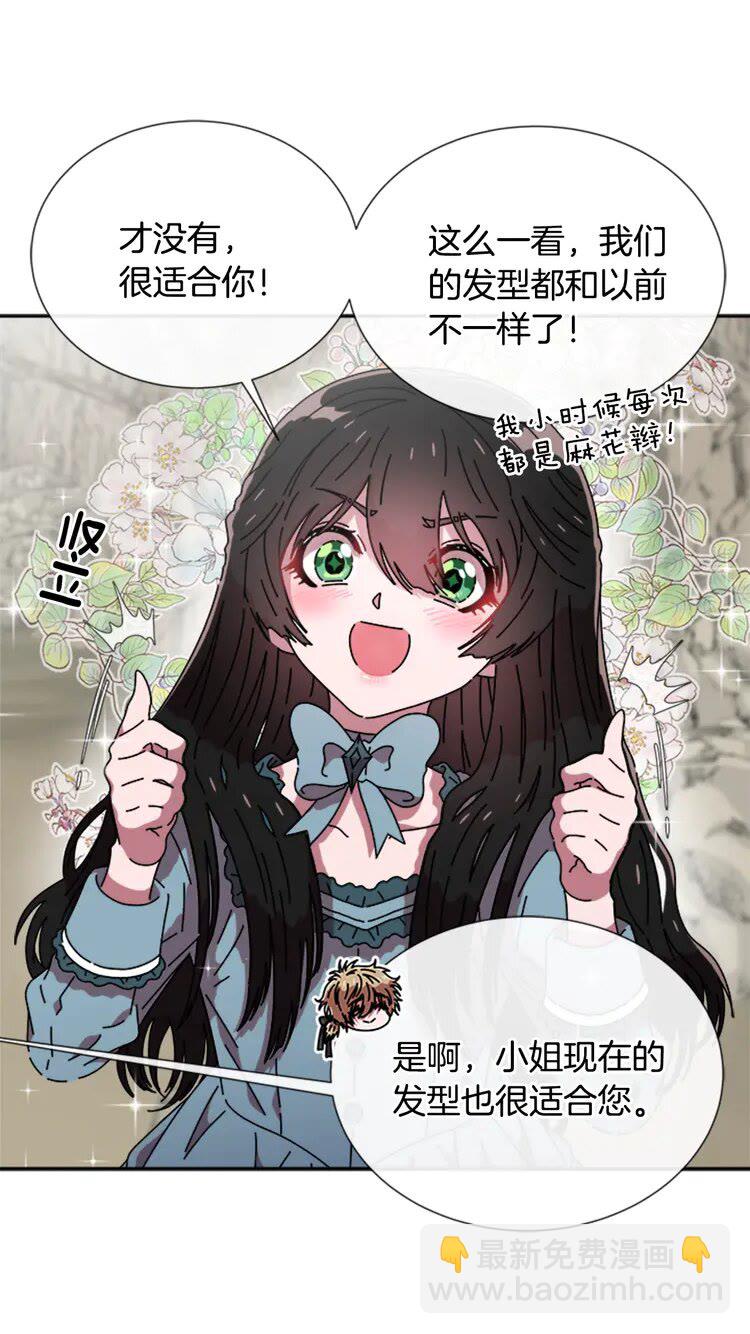 🍲重生为魔王的女儿 第68话 怎么哭了？ 第42页
