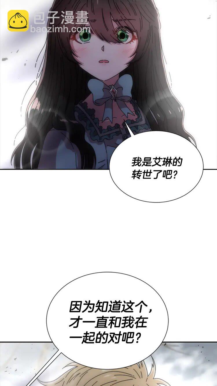 🍲重生为魔王的女儿 第68话 怎么哭了？ 第47页