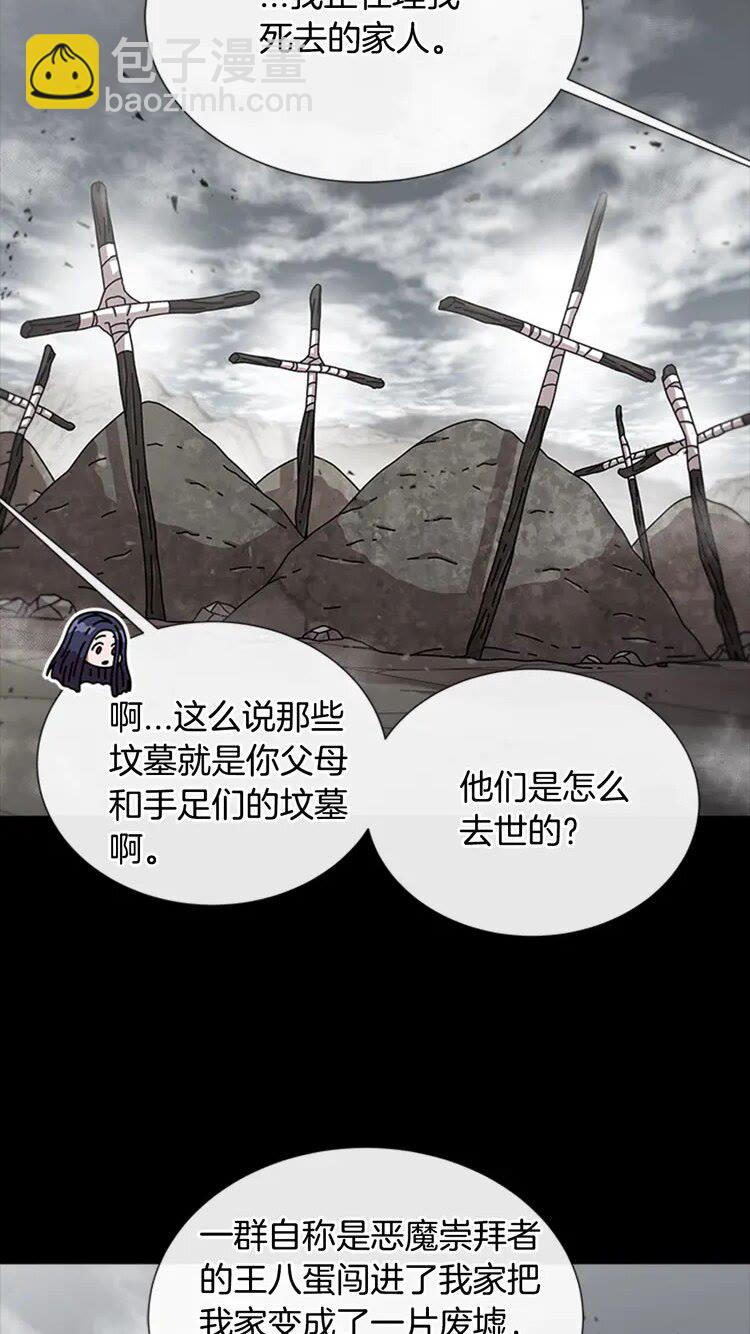 🍲重生为魔王的女儿 第68话 怎么哭了？ 第8页