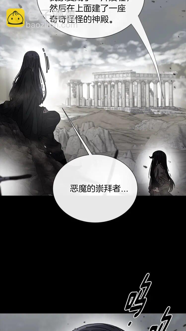 🍲重生为魔王的女儿 第68话 怎么哭了？ 第9页