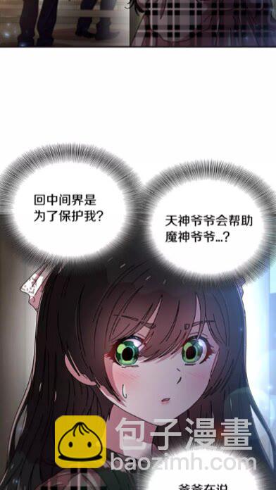 🍲重生为魔王的女儿 第一季完结话 爸爸带你走 第32页