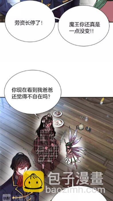 🍲重生为魔王的女儿 第一季完结话 爸爸带你走 第46页
