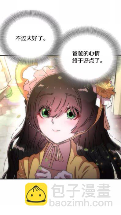 🍲重生为魔王的女儿 第72话 “养母”上线 第45页