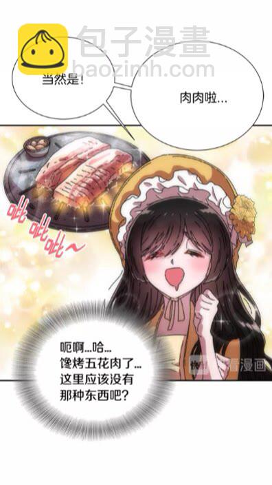 🍲重生为魔王的女儿 第72话 “养母”上线 第48页
