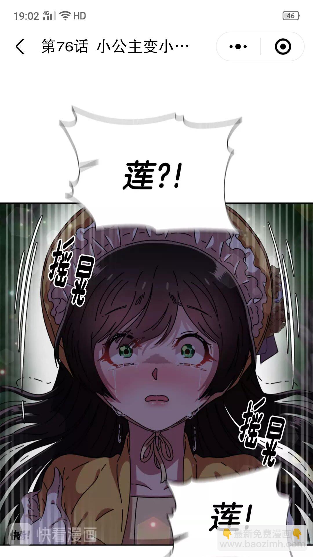 🍲重生为魔王的女儿 第74话 跟爸爸的约会 第14页