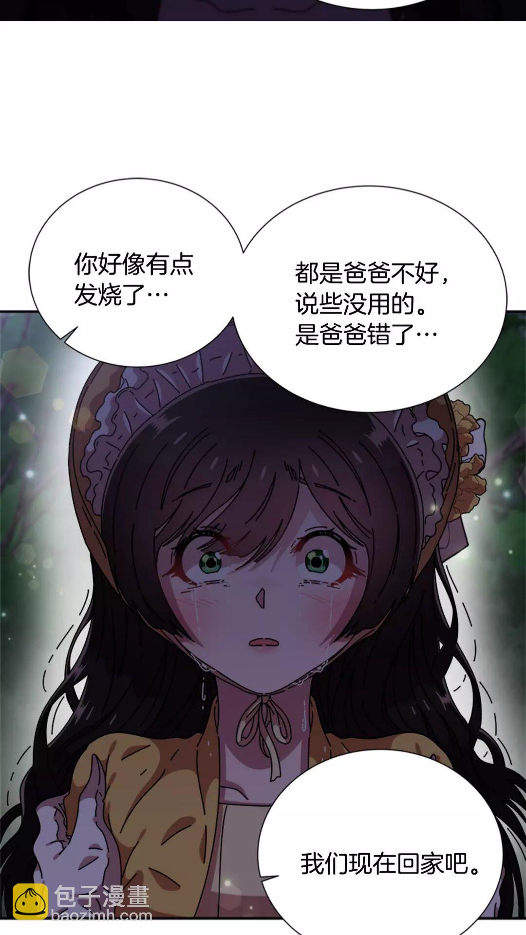 🍲重生为魔王的女儿 第74话 跟爸爸的约会 第17页
