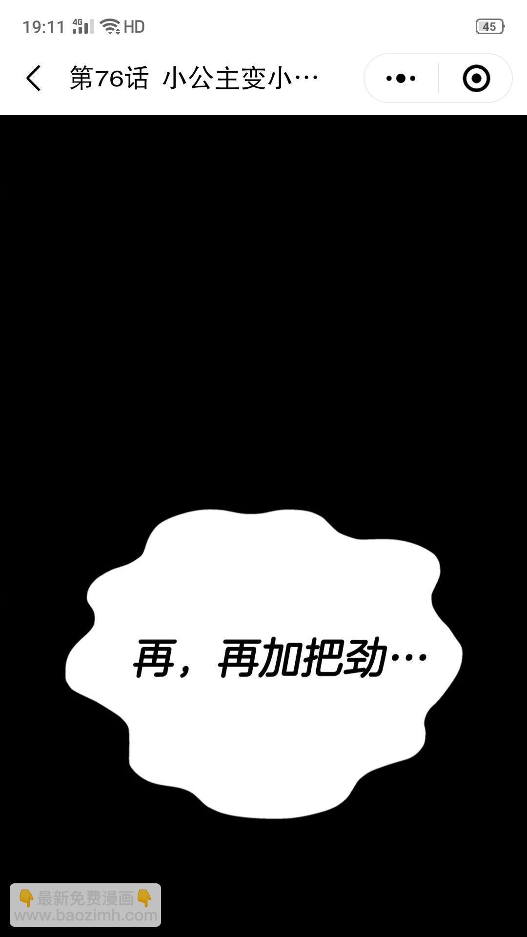 🍲重生为魔王的女儿 第74话 跟爸爸的约会 第23页