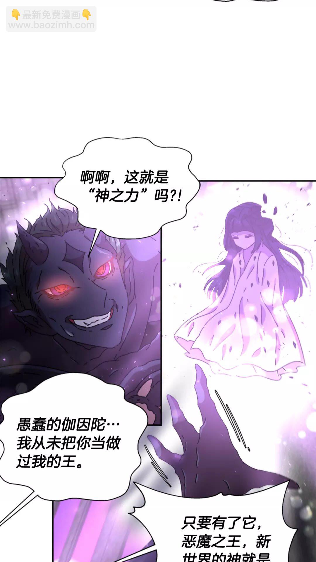 🍲重生为魔王的女儿 第74话 跟爸爸的约会 第26页
