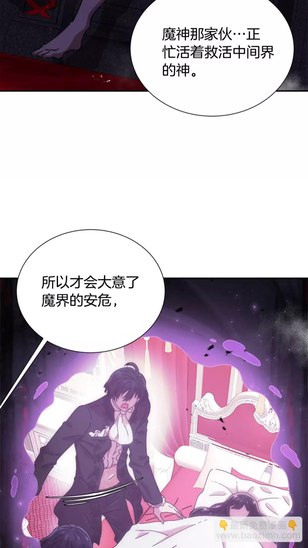 🍲重生为魔王的女儿 第74话 跟爸爸的约会 第32页