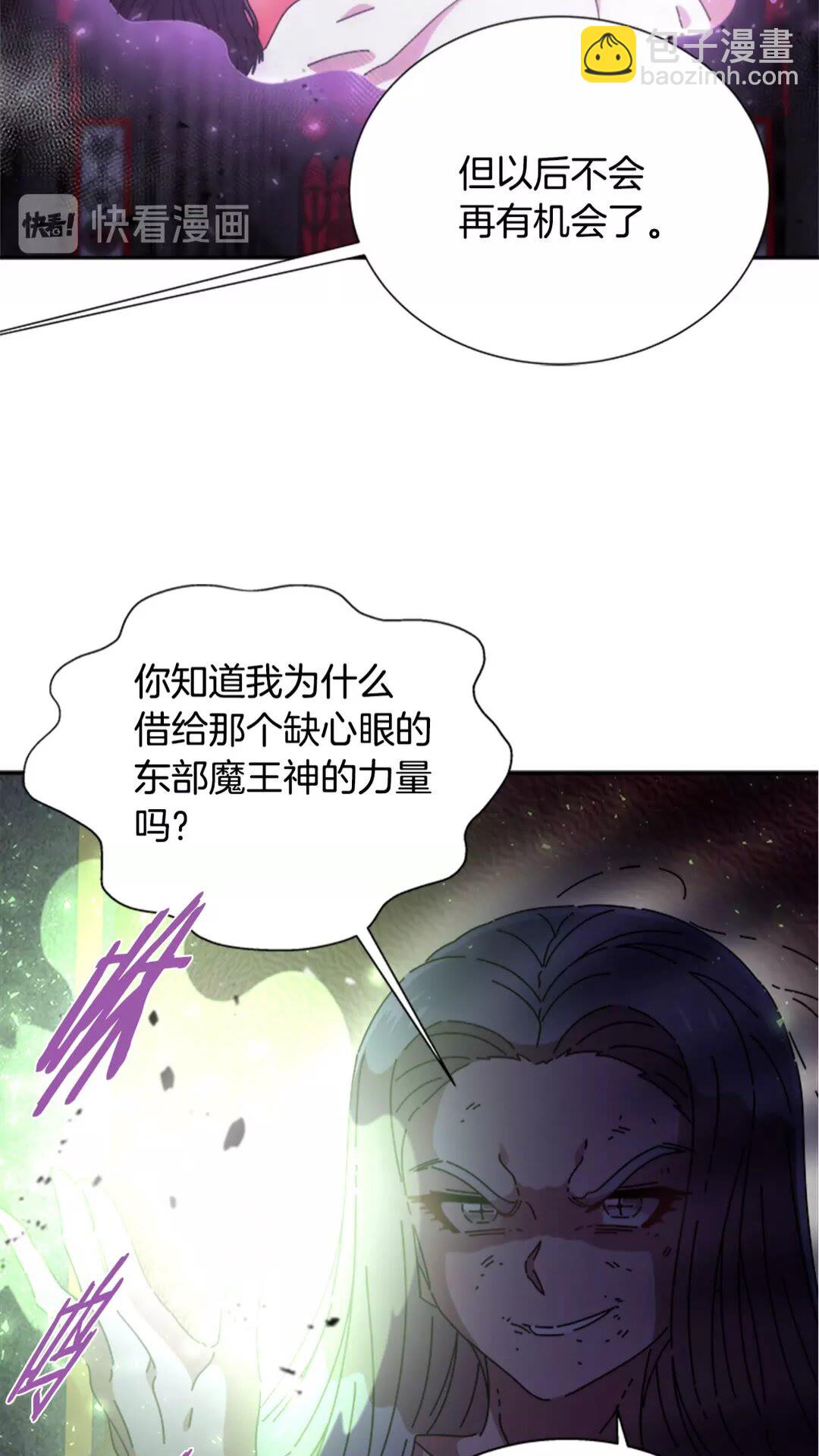 🍲重生为魔王的女儿 第74话 跟爸爸的约会 第33页