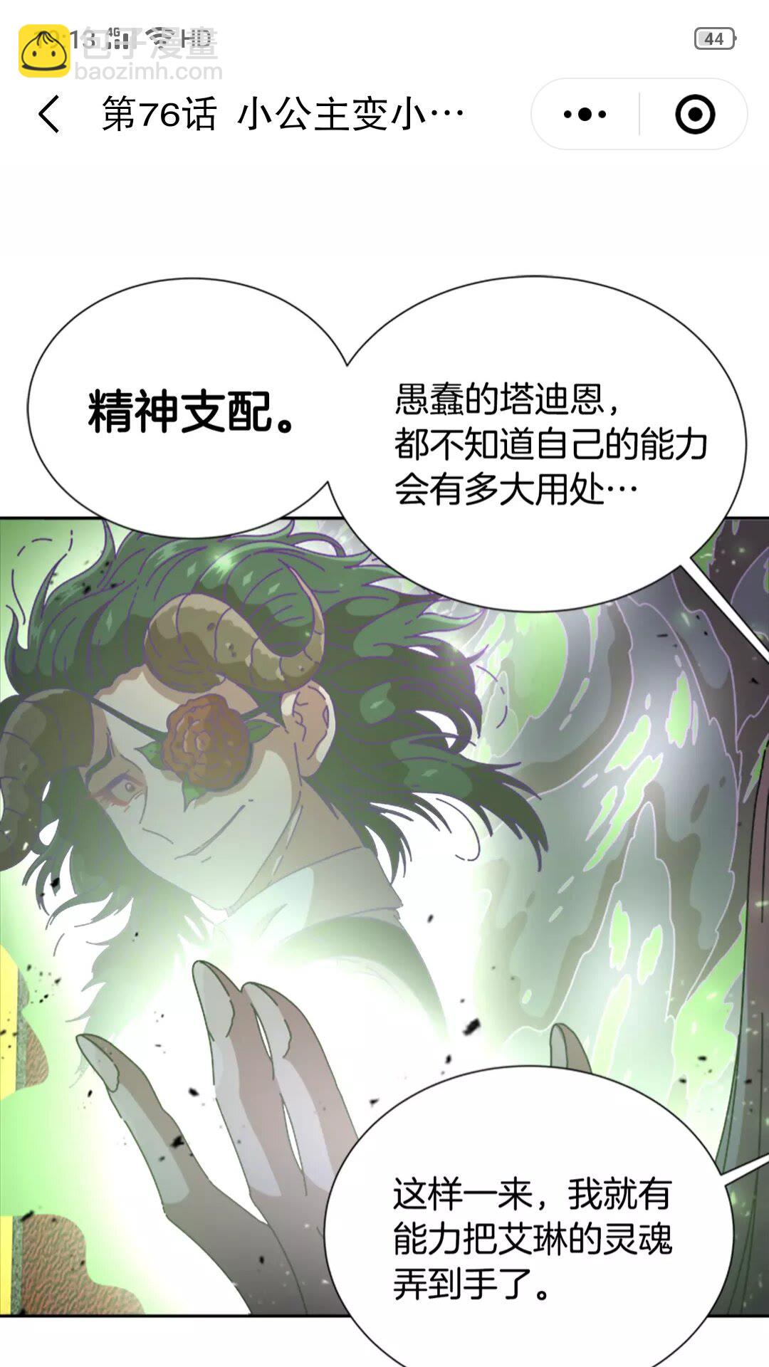 🍲重生为魔王的女儿 第74话 跟爸爸的约会 第35页