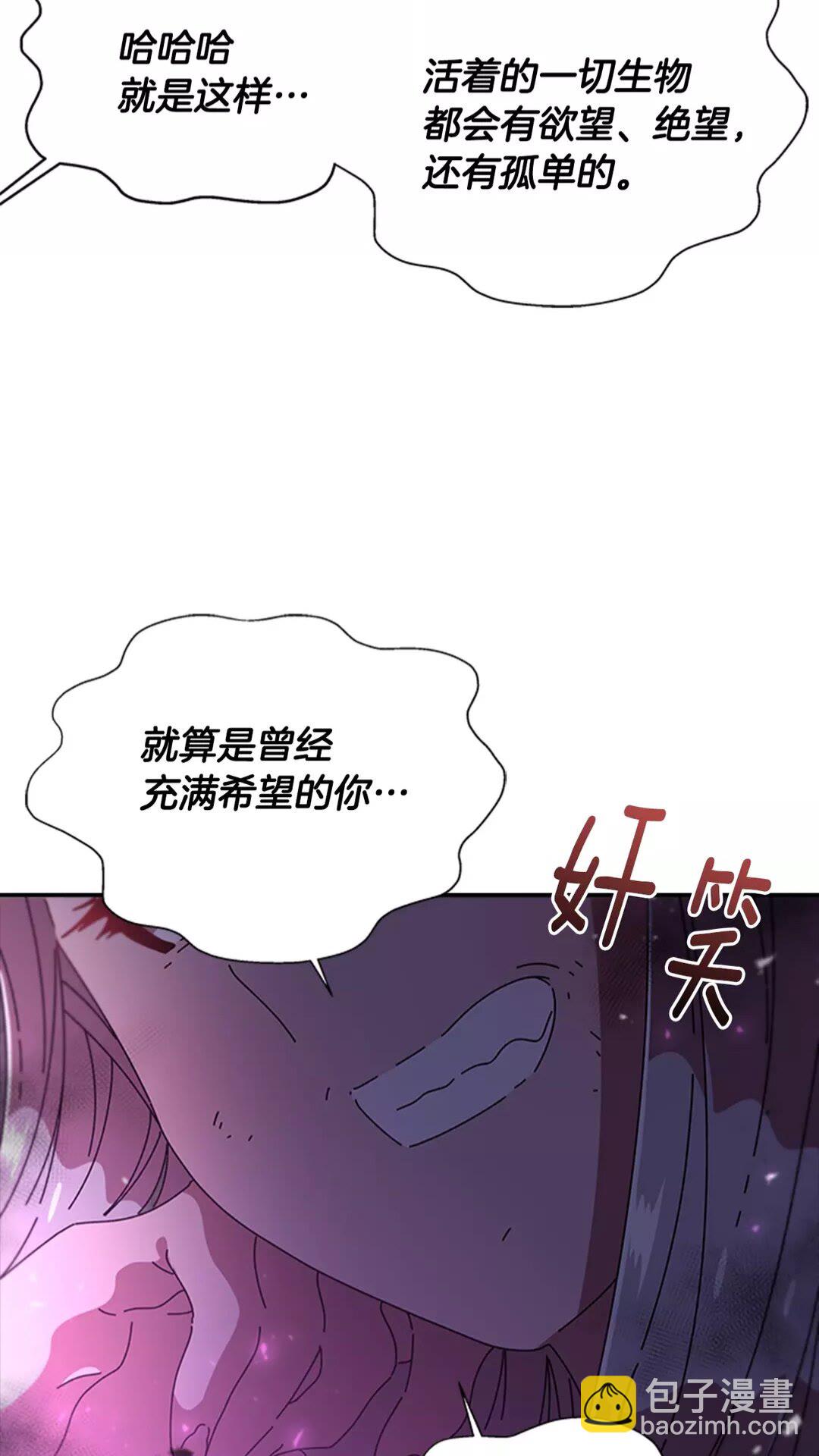 🍲重生为魔王的女儿 第74话 跟爸爸的约会 第4页