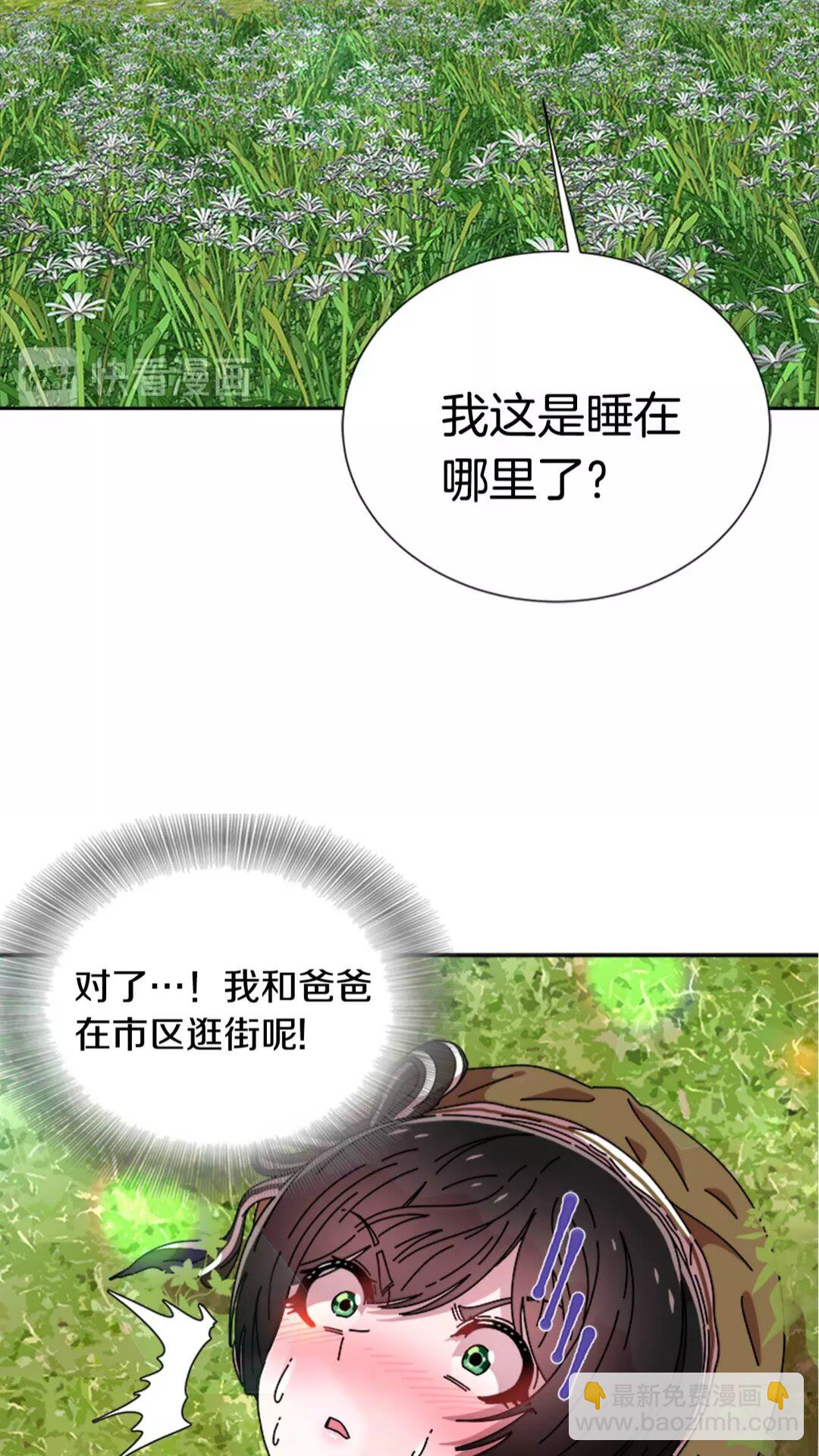 🍲重生为魔王的女儿 第74话 跟爸爸的约会 第45页