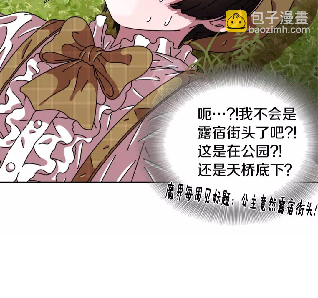 🍲重生为魔王的女儿 第74话 跟爸爸的约会 第46页