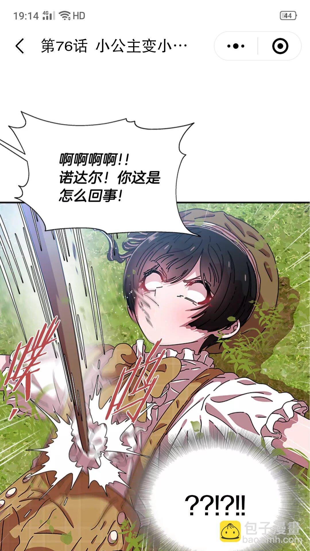 🍲重生为魔王的女儿 第74话 跟爸爸的约会 第47页
