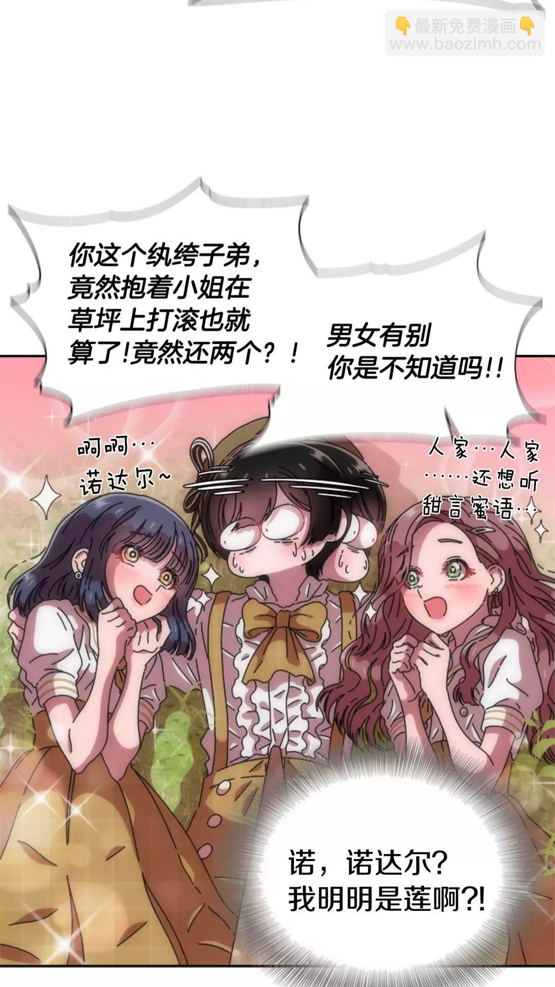 🍲重生为魔王的女儿 第74话 跟爸爸的约会 第49页