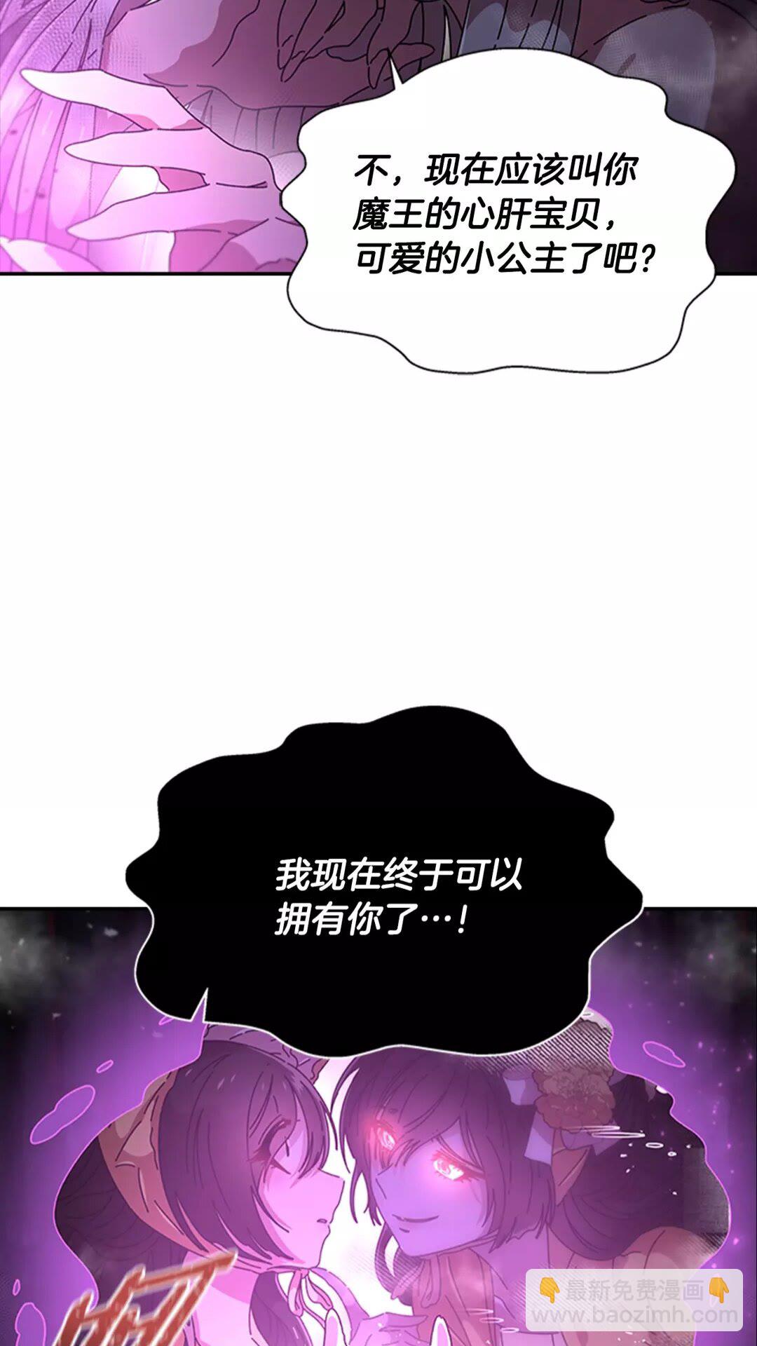🍲重生为魔王的女儿 第74话 跟爸爸的约会 第7页
