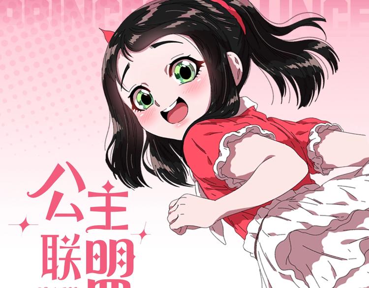 🍲重生为魔王的女儿 冲鸭！为伊莲娜应援！ 第1页