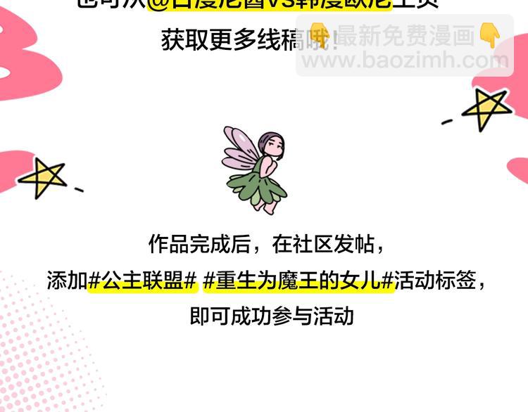 🍲重生为魔王的女儿 冲鸭！为伊莲娜应援！ 第4页