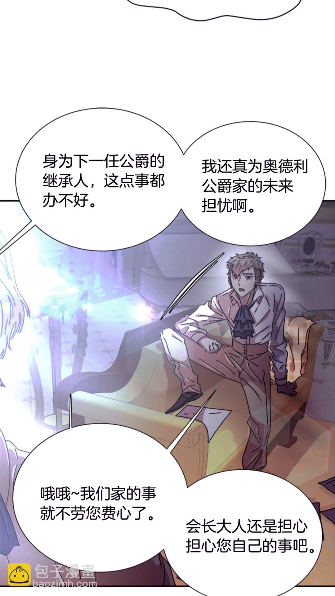 🍲重生为魔王的女儿 第77话 你要对我女儿？！ 第10页