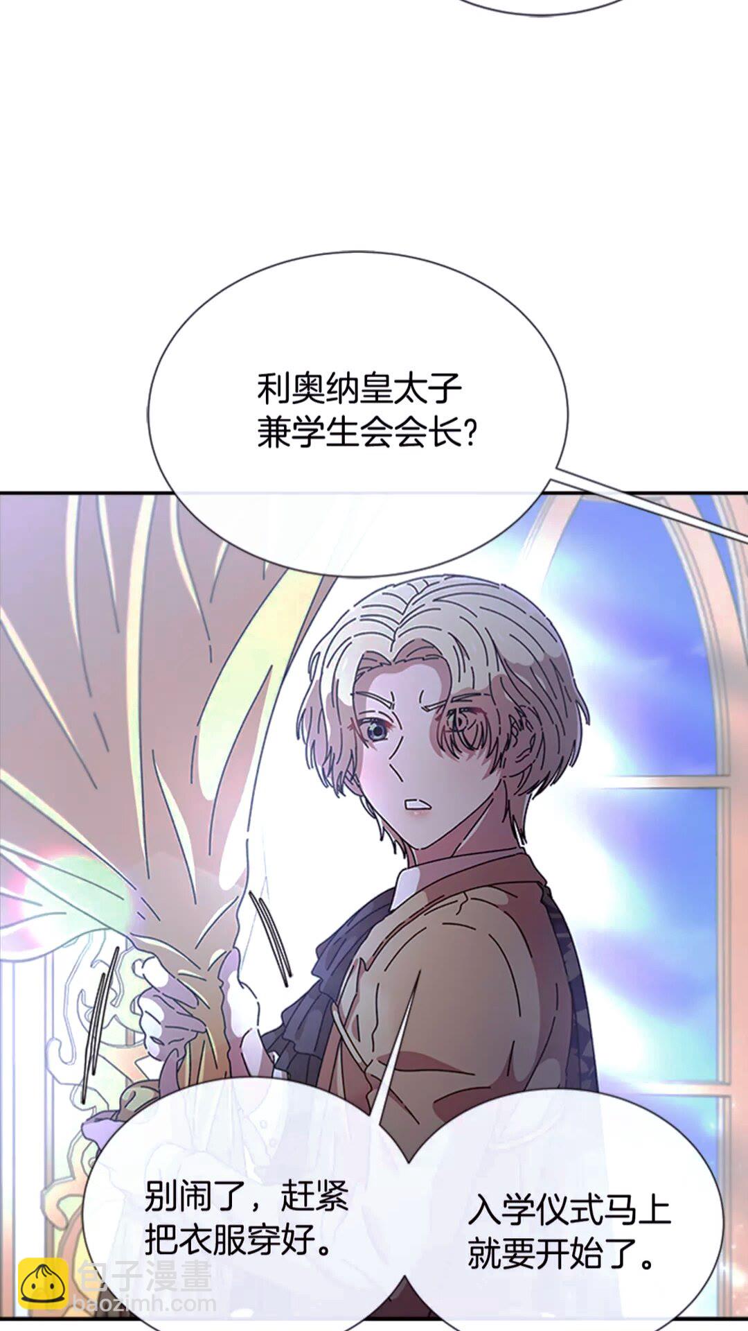 🍲重生为魔王的女儿 第77话 你要对我女儿？！ 第11页