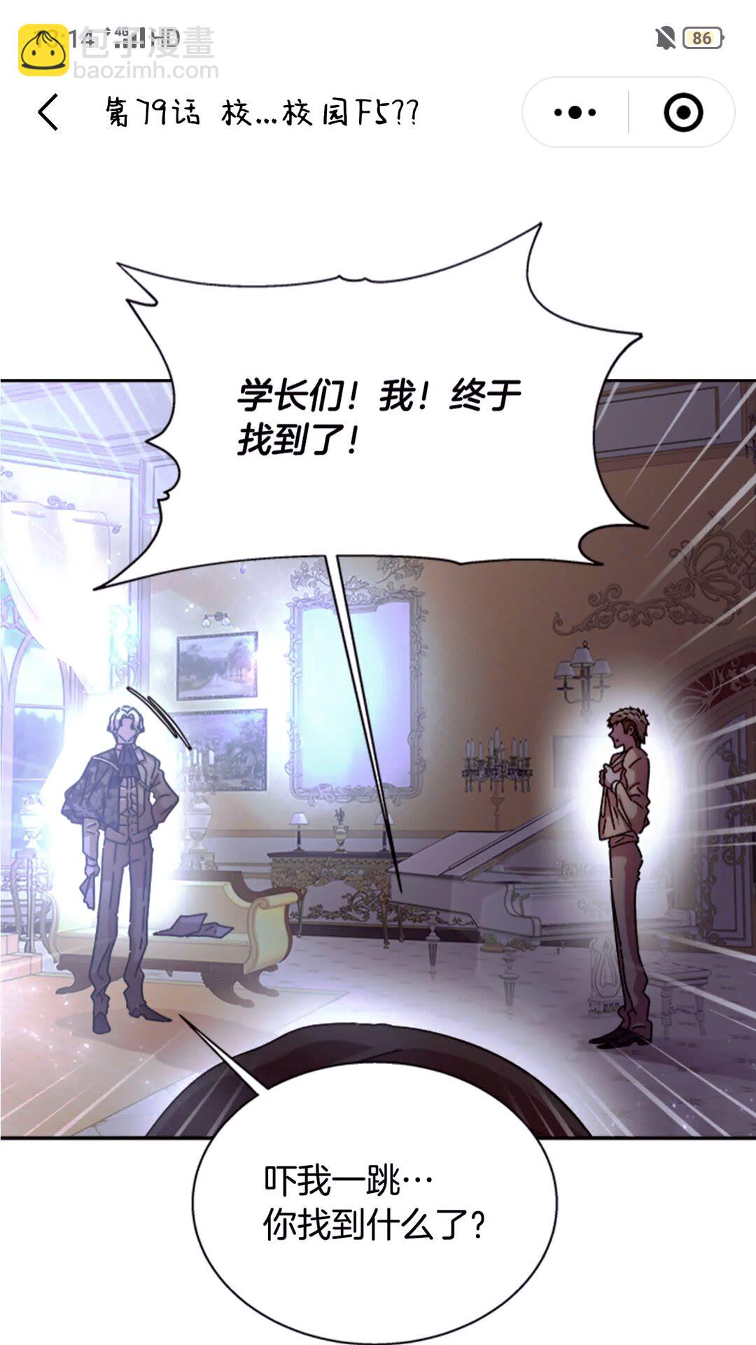 🍲重生为魔王的女儿 第77话 你要对我女儿？！ 第14页