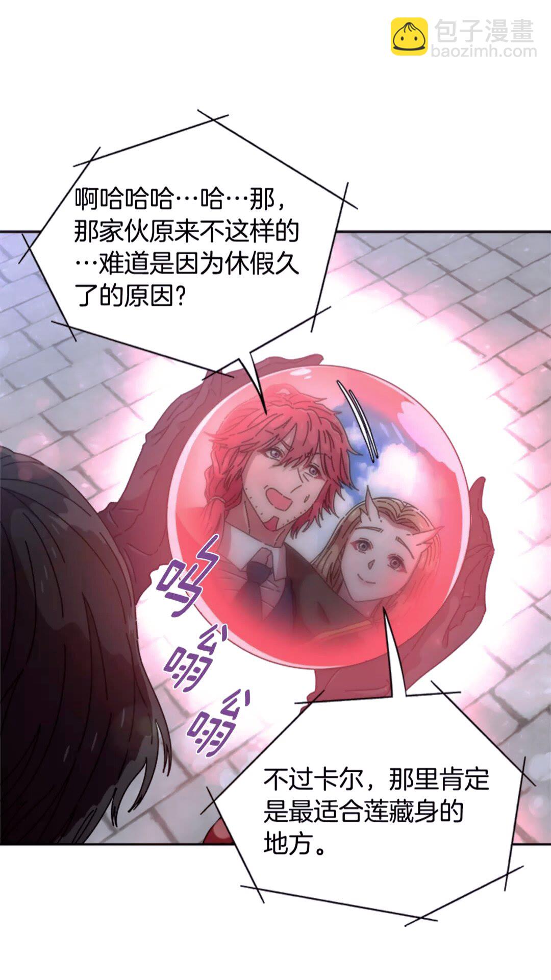 🍲重生为魔王的女儿 第77话 你要对我女儿？！ 第18页