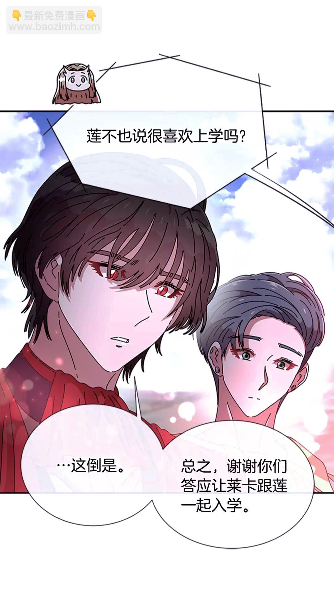 🍲重生为魔王的女儿 第77话 你要对我女儿？！ 第19页