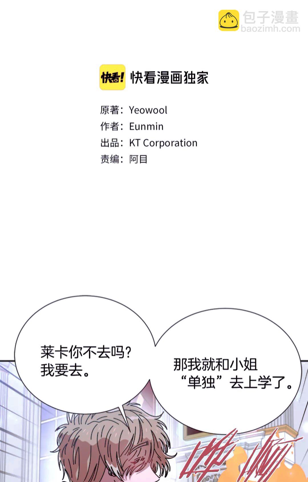 🍲重生为魔王的女儿 第77话 你要对我女儿？！ 第2页