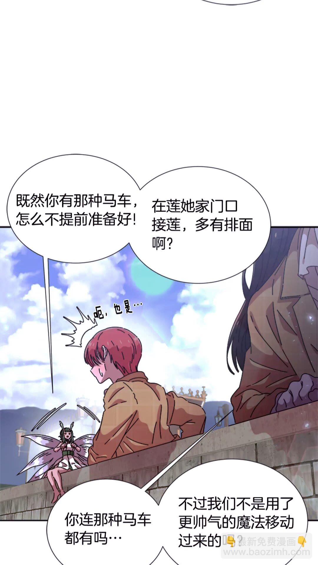 🍲重生为魔王的女儿 第77话 你要对我女儿？！ 第23页