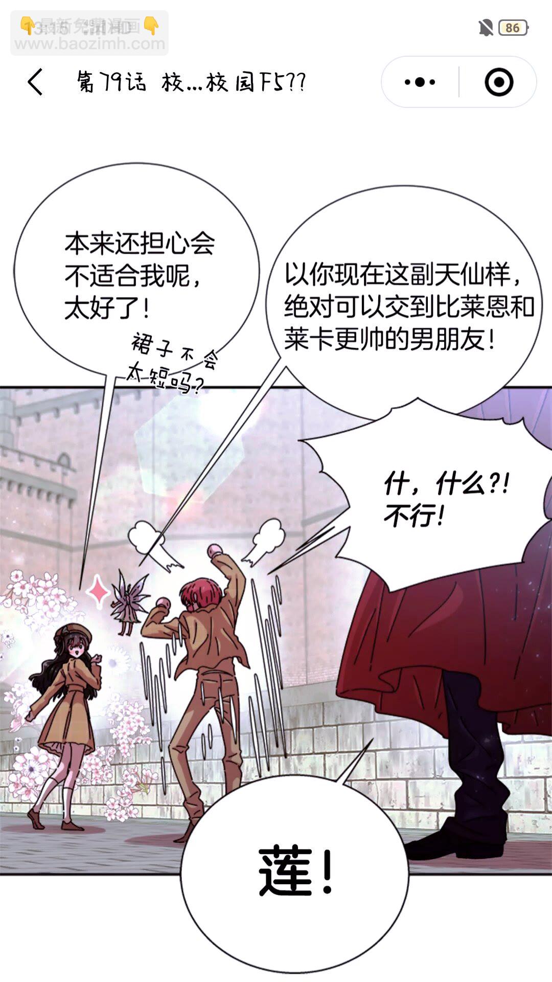 🍲重生为魔王的女儿 第77话 你要对我女儿？！ 第26页