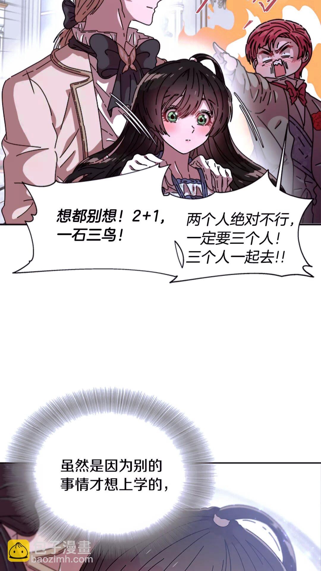 🍲重生为魔王的女儿 第77话 你要对我女儿？！ 第3页