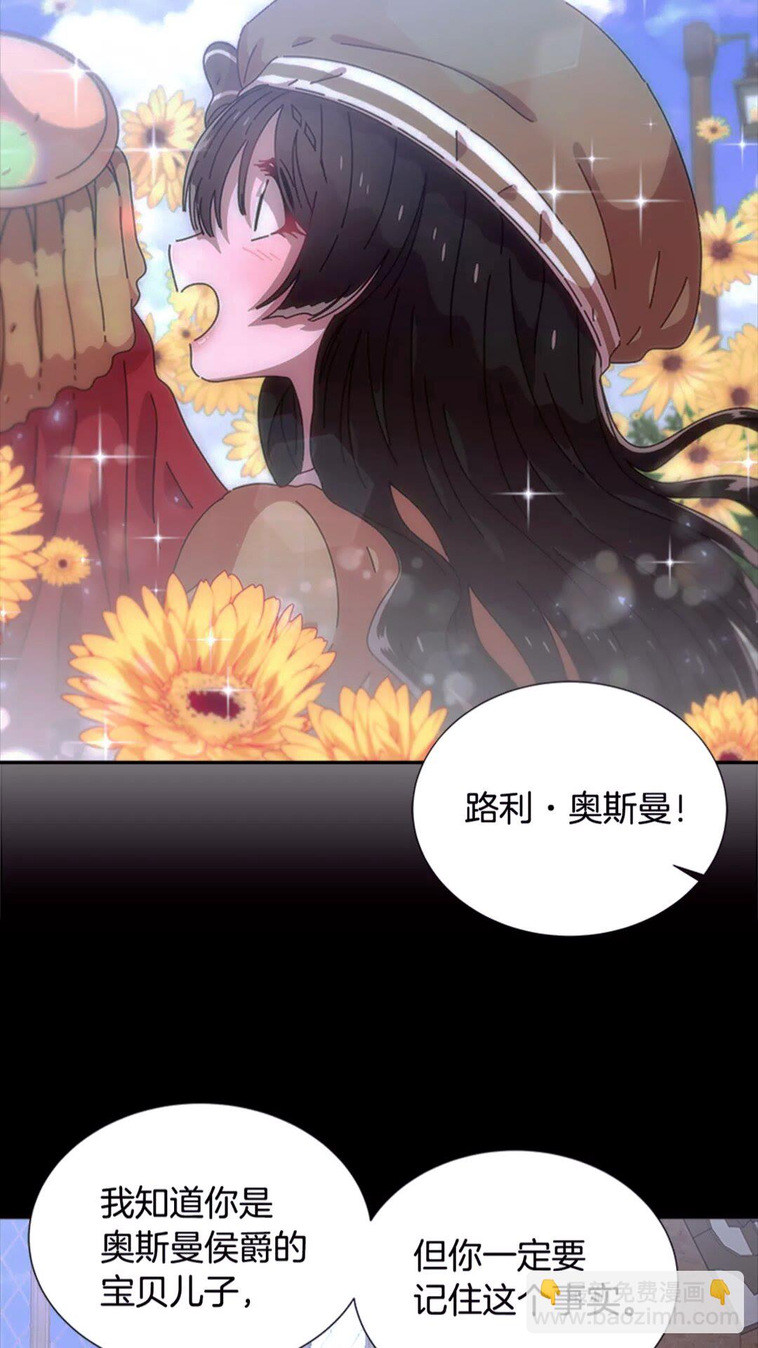 🍲重生为魔王的女儿 第77话 你要对我女儿？！ 第30页