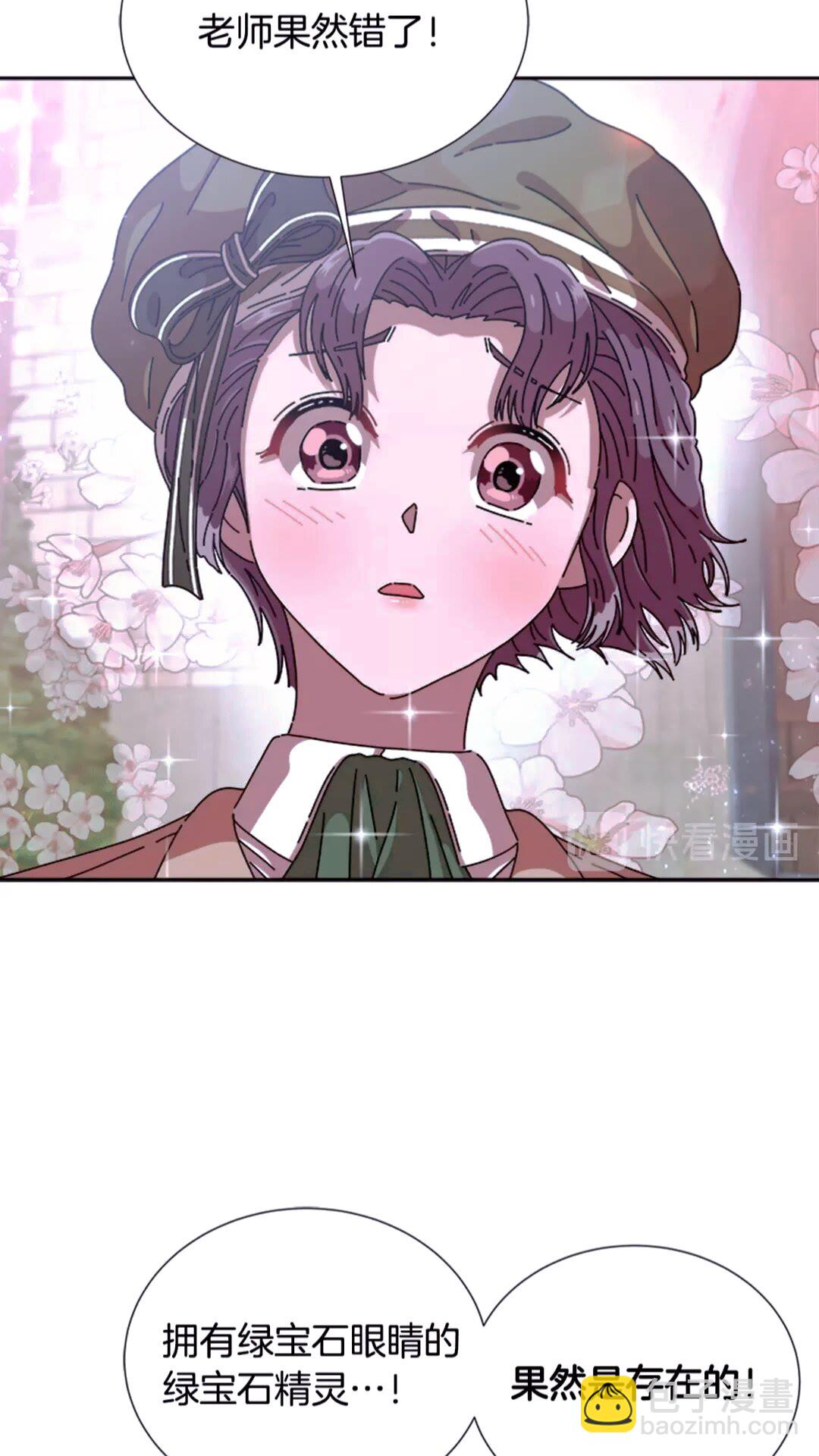🍲重生为魔王的女儿 第77话 你要对我女儿？！ 第33页