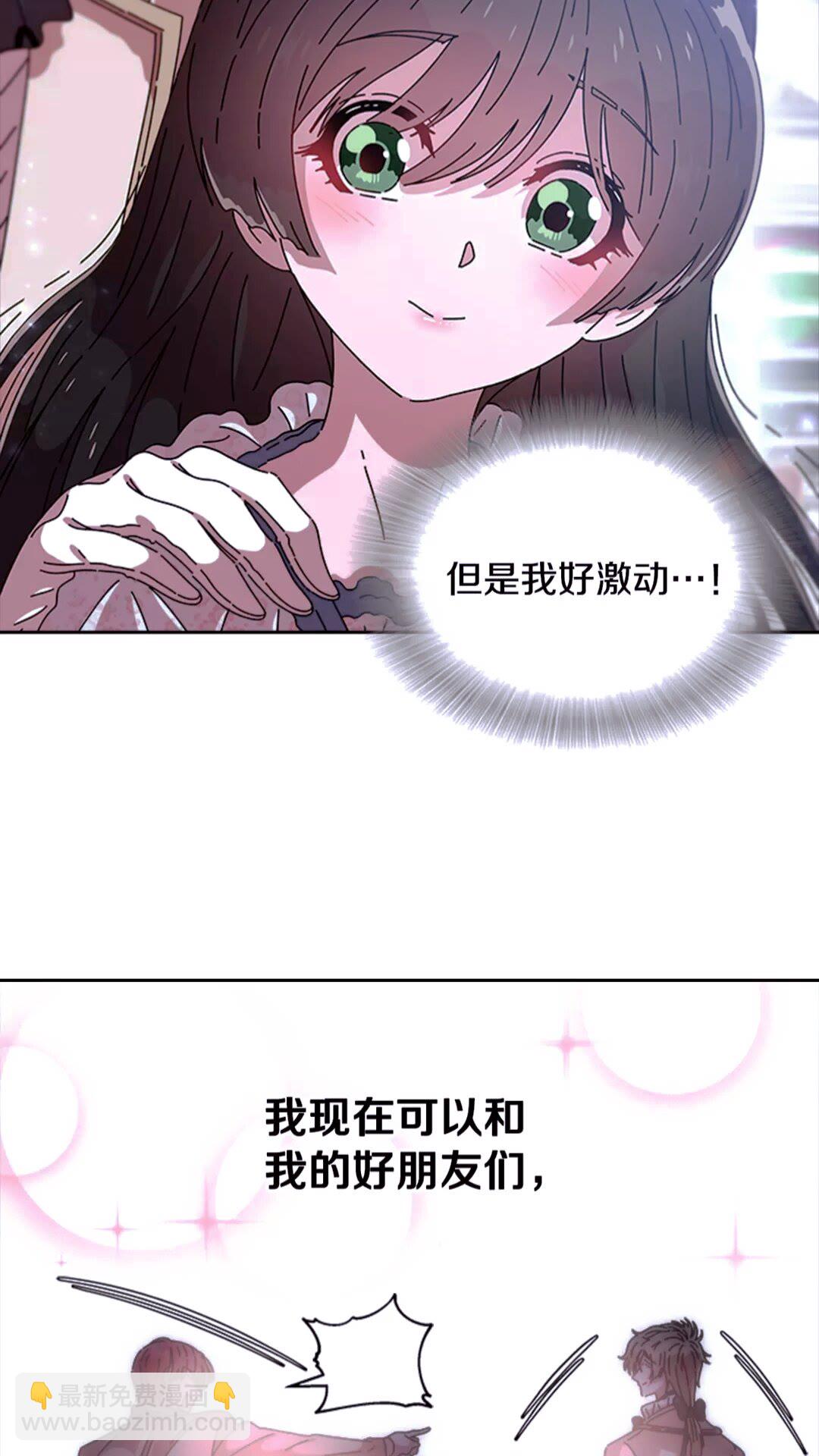🍲重生为魔王的女儿 第77话 你要对我女儿？！ 第4页