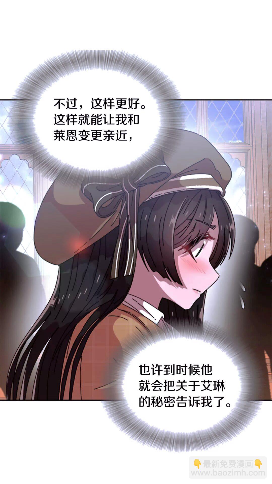 🍲重生为魔王的女儿 第77话 你要对我女儿？！ 第47页