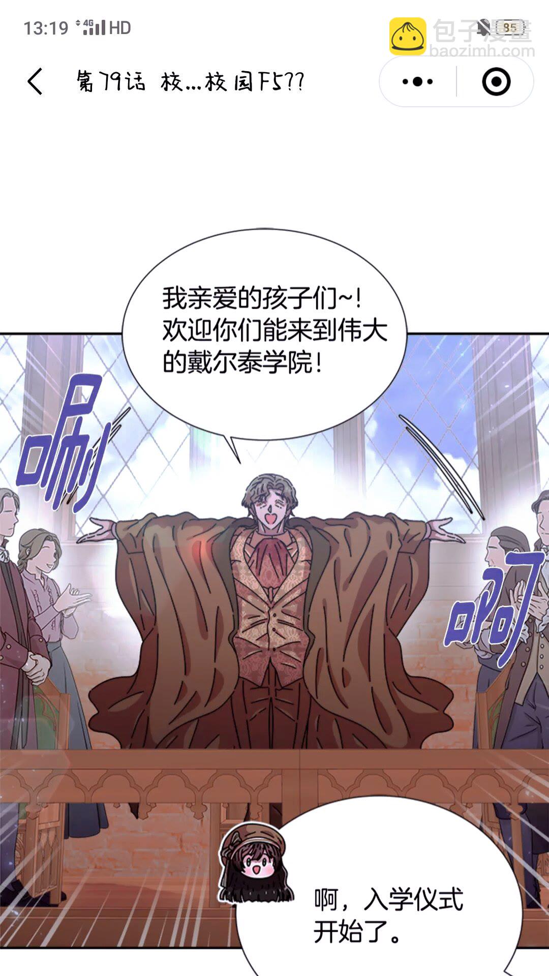 🍲重生为魔王的女儿 第77话 你要对我女儿？！ 第50页